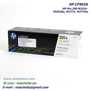 HP Laser jet CF402A สีเหลือง (201A) ตลับหมึกโทนเนอร์แท้ ประกันศูนย์